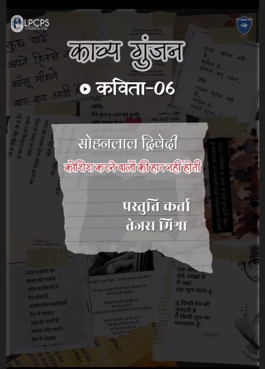 Koshish Karne walo Ki Haar Nahi Hoti